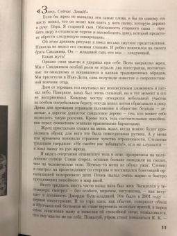 Чопра, Чопра: Управляй своей судьбой. Наставник мировых знаменитостей об успехе и смысле жизни