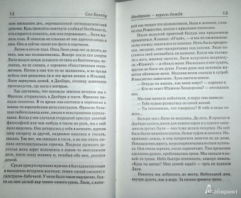 Сол Беллоу: Хендерсон - король дождя