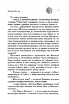 Артур Рив: Золото богов