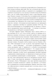 Лаура Спинни: Бледный всадник. Как «испанка» изменила мир