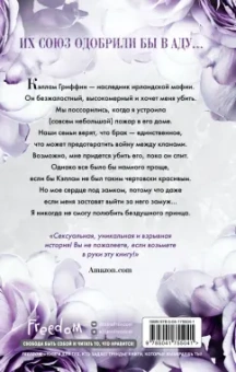 Софи Ларк: Бездушный принц