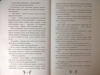 Вероника Мелан: Тринадцатая Мара