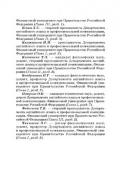 Агошкова, Чикилева, Агальцова: Иностранные языки в высшей школе. Новая реальность. Монография