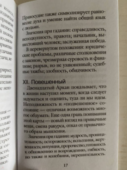 Классическое Таро. Руководство для гадания (78 карт, 2 пустые, инструкция в коробке)