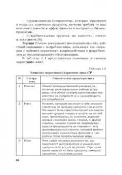 Фирсова, Крайнева, Азарова: Развитие маркетинга сферы услуг в цифровой среде. Теория и методология