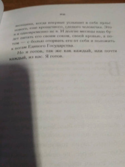 Евгений Замятин: Мы