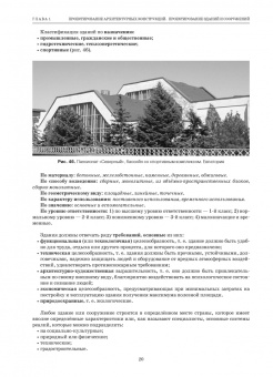 Шипов, Шипова: Основы проектирования гражданских зданий. Учебное пособие