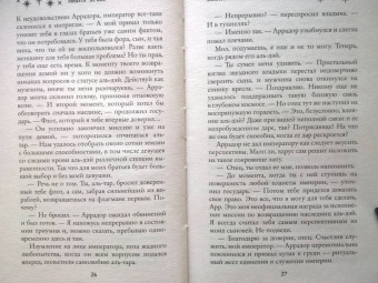 Ирмата Арьяр: Золотко в космосе, или Держи ведьму