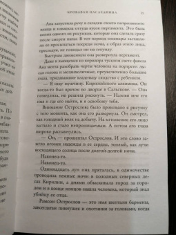 Чжао Вэнь: Кровавая наследница