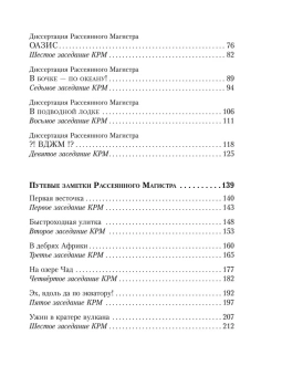 Левшин Владимир Артурович: Все приключения Рассеянного Магистра: трилогия