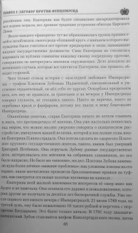 Александр Боханов: Павел l. Заговор против венценосца