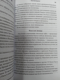 Корнатовский, Гинс, Жанен: Колчаковщина