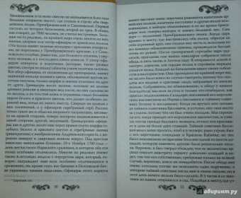 Елена Первушина: Русские принцессы за границей. Воспоминания августейших особ