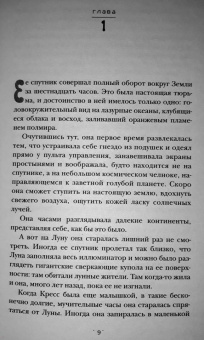 Марисса Мейер: Рапунцель