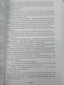 Генри Каттнер: Робот-зазнайка и другие фантастические истории