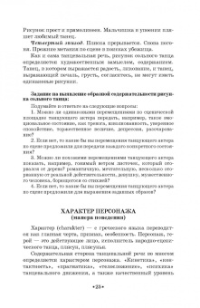 Геннадий Богданов: Русский народно-сценический танец. Методика и практика создания. Учебное пособие