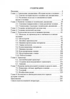 Люманов, Ниметулаева: История науки и техники. Учебное пособие для вузов