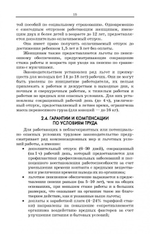 Бурашников, Максимов: Безопасность жизнедеятельности. Охрана труда на предприятиях пищевых производств. Учебник. СПО
