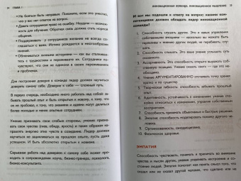 Владислава Друтько: Управляй играя. Руководство командой с помощью шахматных стратегий