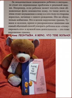 Анна Леонтьева: Я верю, что тебе больно! Подростки в пограничных состояниях