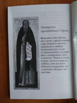 Валерий Священник: Новые чудеса преподобного Сергия