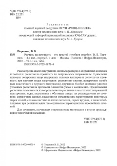 Вадим Порошин: Расчеты на прочность - это просто! Учебное пособие