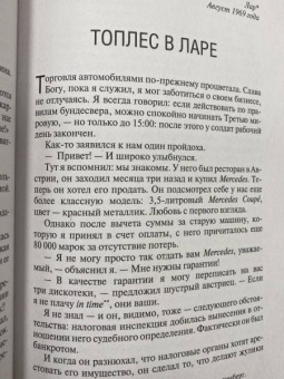 Вилли Вебер: Моя кровь — бензин. Автобиография менеджера Шумахера