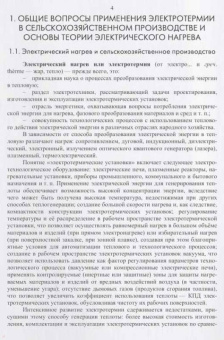 Юдаев, Живописцев: Электрический нагрев. Основы физики процессов и конструктивных расчетов