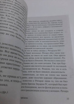 Джозефина Тэй: Дочь времени