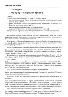 Арушанова, Иванкова, Рычагова: Истоки. Коммуникация. Развивающее общение с детьми 3-4 лет. Методическое пособие. ФГОС ДО