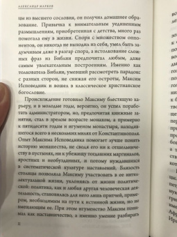 Максим Преподобный: Мистагогия