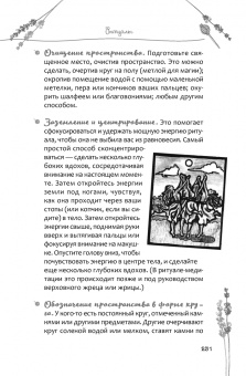Дебора Блейк: Книга Теней эклектичной ведьмы. Рецепты и заклинания на все случаи жизни
