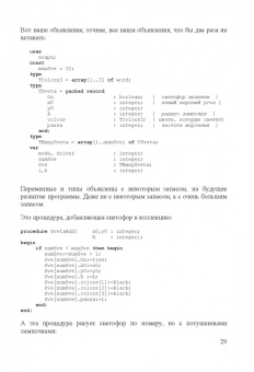 Рик Гаско: Объектно Ориентированное Программирование