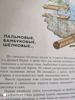 Эльвира Смелик: Камень, дерево, бумага, или Книга сквозь века