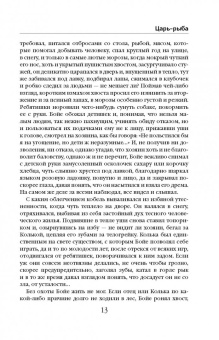 Виктор Астафьев: Царь-рыба