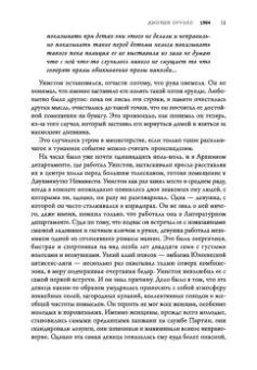 Джордж Оруэлл: 1984. Культовый роман в новом переводе