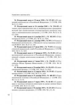 Абрамов, Абрамов: Правовое регулирование новых видов предпринимательской деятельности. Практическое пособие