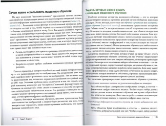 Мюллер, Гвидо: Введение в машинное обучение с помощью Python. Руководство для специалистов по работе с данными
