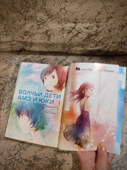 Мамору Хосода: Волчьи дети Амэ и Юки. Том 3