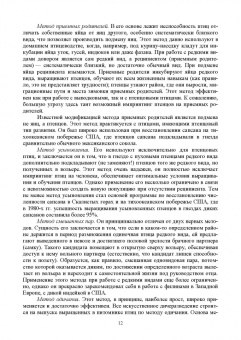 Блохин, Веселова, Матушкина: Зоокультура. Учебник