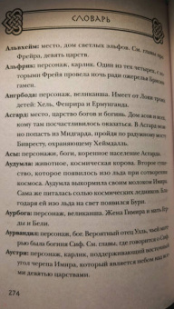 Джипси Тиг: Скандинавское гадание. Авторская система предсказания будущего на основе рун и скандинавской мифолог
