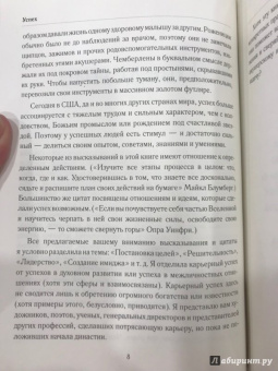 Золотые правила успешных людей