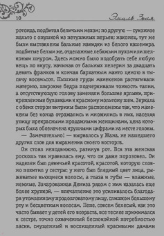 Эмиль Золя: Дамское счастье