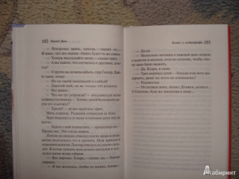 Роальд Даль: Еще одни невероятные истории