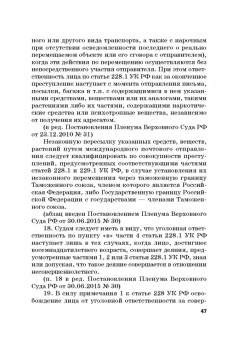Виктор Шестак: Ответственность за преступления в сфере экономической деятельности. Хрестоматия. Том 3