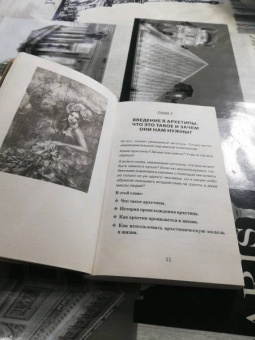 Евгений Спирица: Архетипы. Как понять себя и окружающих