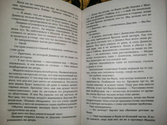 Дженнифер Арментроут: Лунный свет