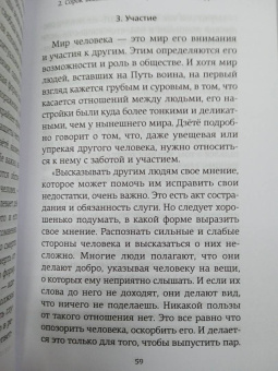 Юкио Мисима: Книга самурая