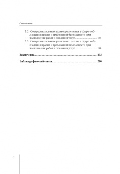 Роман Кравченко: Уголовно-правовая охрана безопасности работ и услуг