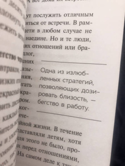 Стефани Шталь: Любит/не любит. Что мешает вам создать крепкие отношения и как это исправить